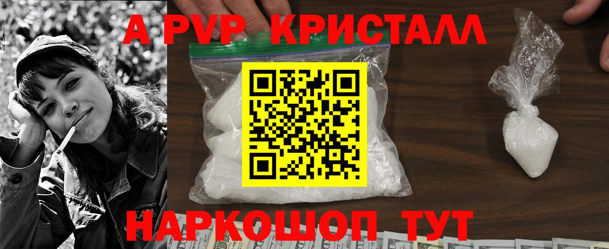 Alfa_PVP кристаллы Касимов