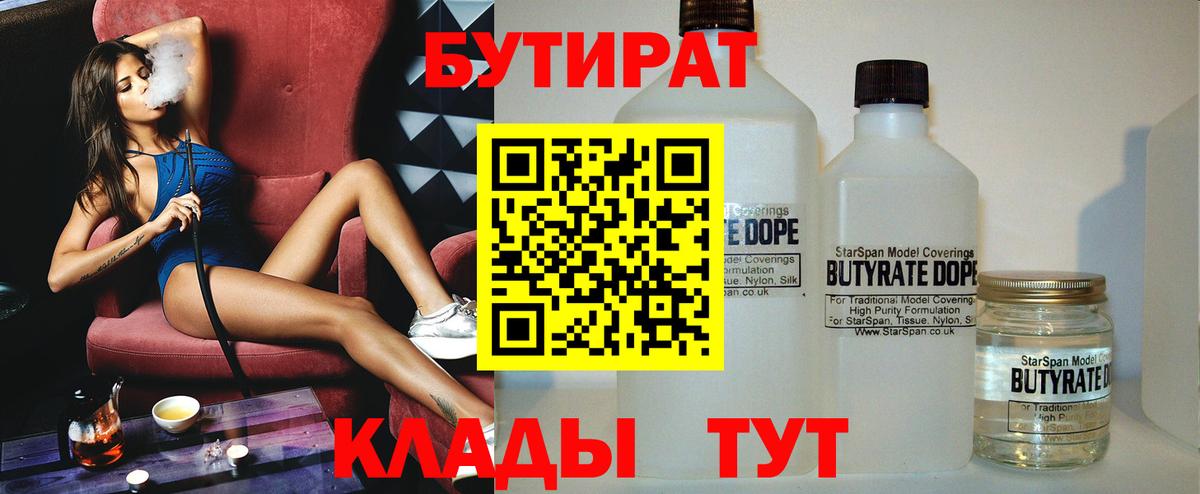 БУТИРАТ вода Касимов