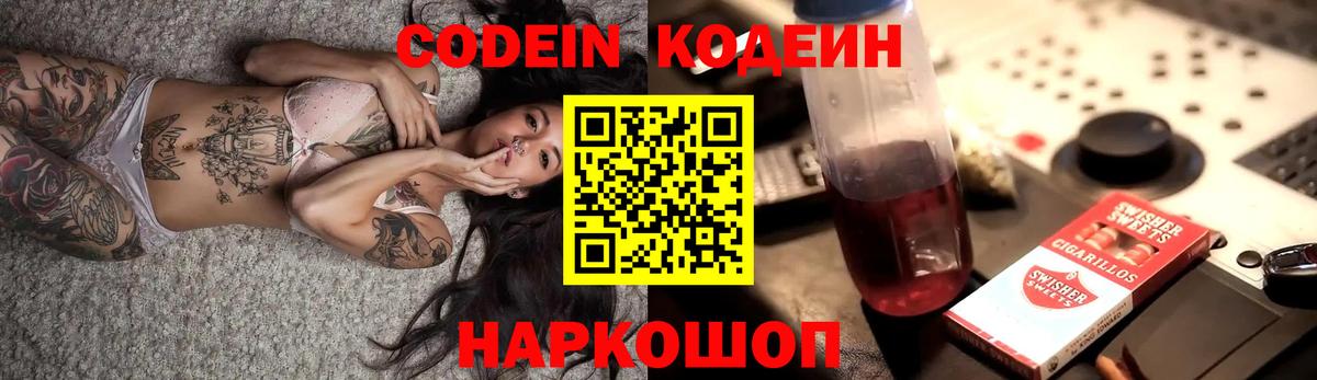 Кодеиновый сироп Lean Purple Drank  Кодеин Purple Drank  Касимов  Вход с VPN 