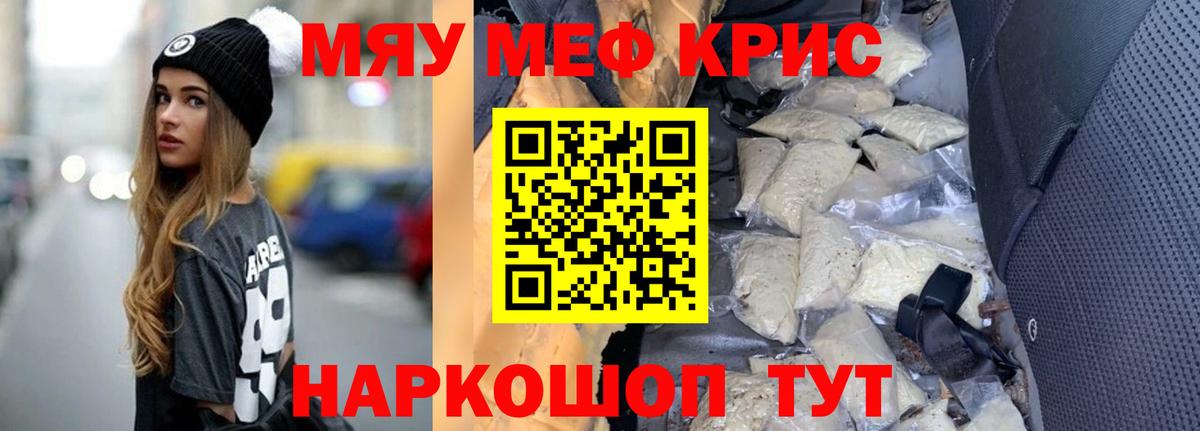 МЕФ  Мефедрон  Вход с VPN  продажа наркотиков  Касимов  МЯУ-МЯУ мука 