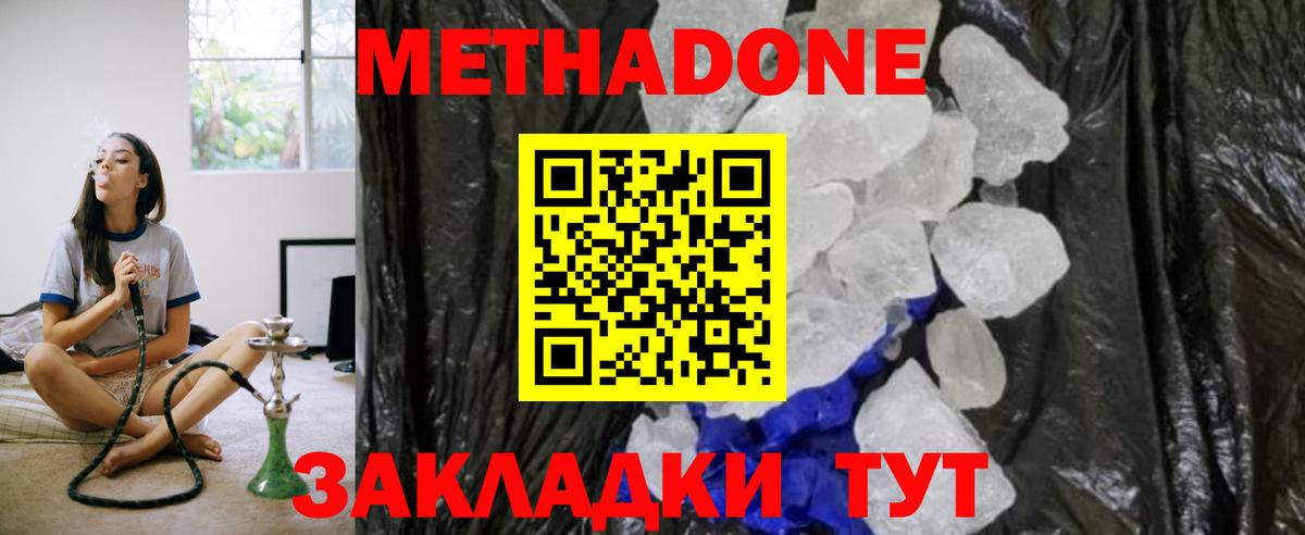Метадон мёд  МЕТАДОН белоснежный  Вход с VPN  Касимов 