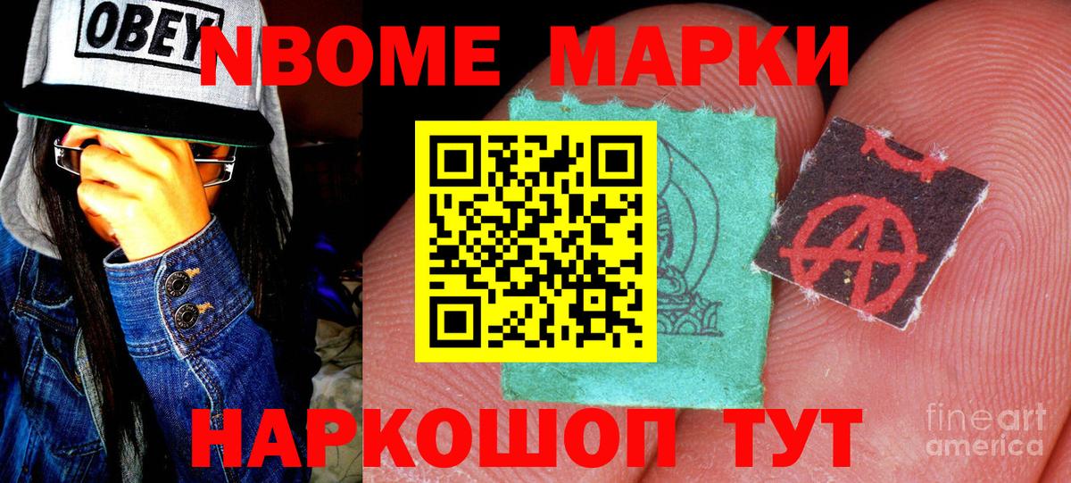 Марки N-bome 1,8мг  Вход с VPN  Марки N-bome 1,8мг  Марки NBOMe  Касимов 
